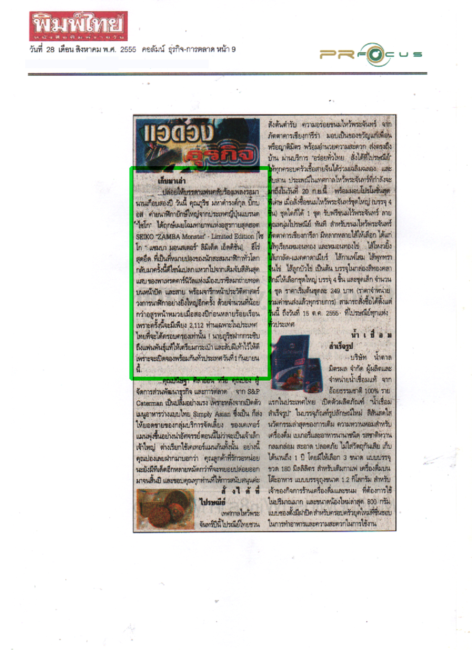 News PRfocus